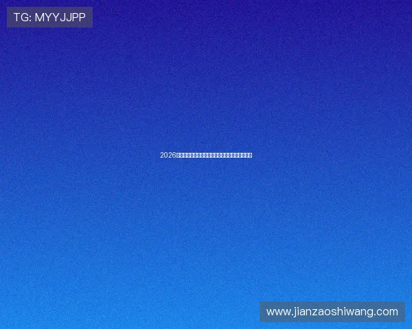 2026世界杯全场赛事免费直播在线观看攻略与观看指南