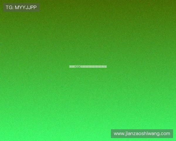 足球直播360免费看全场精彩赛事高清无广告观看指南 足球直播360免费看全场精彩赛事高清无广告观看指南